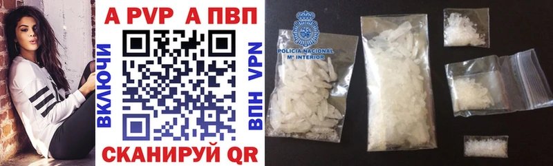 APVP кристаллы Новокузнецк