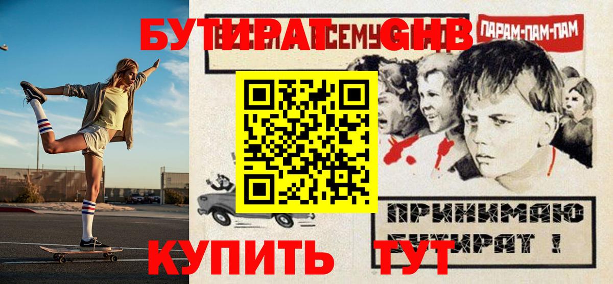 БУТИРАТ Butirat Новокузнецк