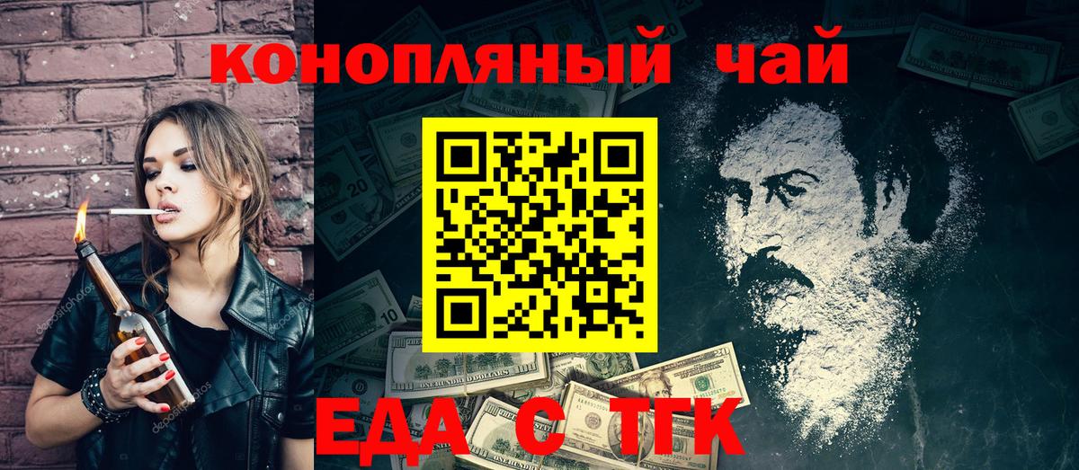 Еда ТГК марихуана  Вход с VPN  Новокузнецк 