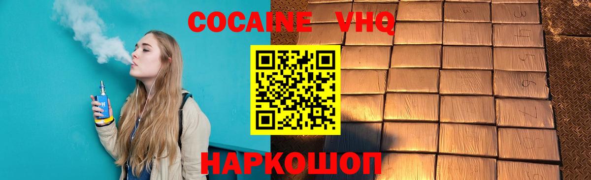 COCAIN VHQ Новокузнецк