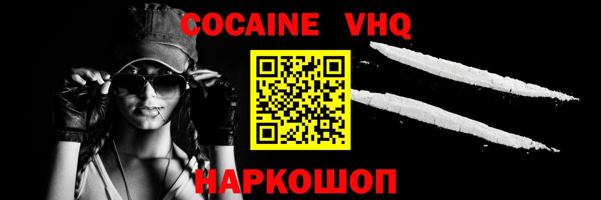 Новокузнецк  Cocaine FishScale  Кокаин Columbia  Cocaine  Вход с VPN 