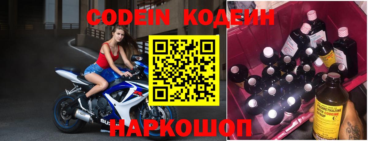 Кодеиновый сироп Lean Purple Drank Новокузнецк