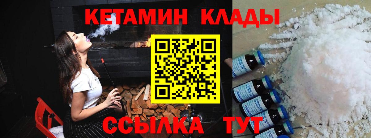 Кетамин ketamine  Вход с VPN  Новокузнецк 