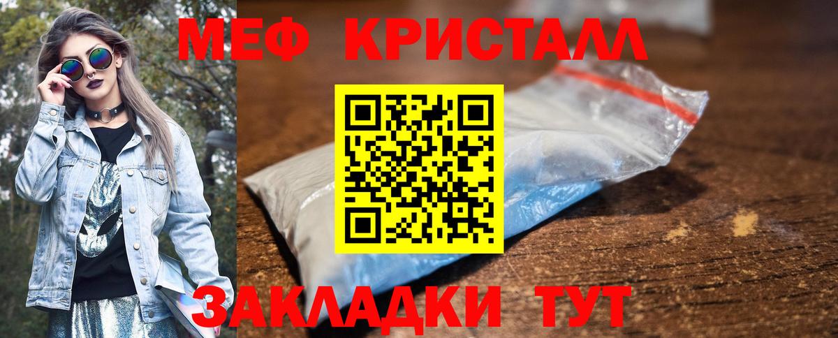 Мефедрон кристаллы  МЯУ-МЯУ  Меф mephedrone  Новокузнецк  Вход с VPN  где продают   Меф 