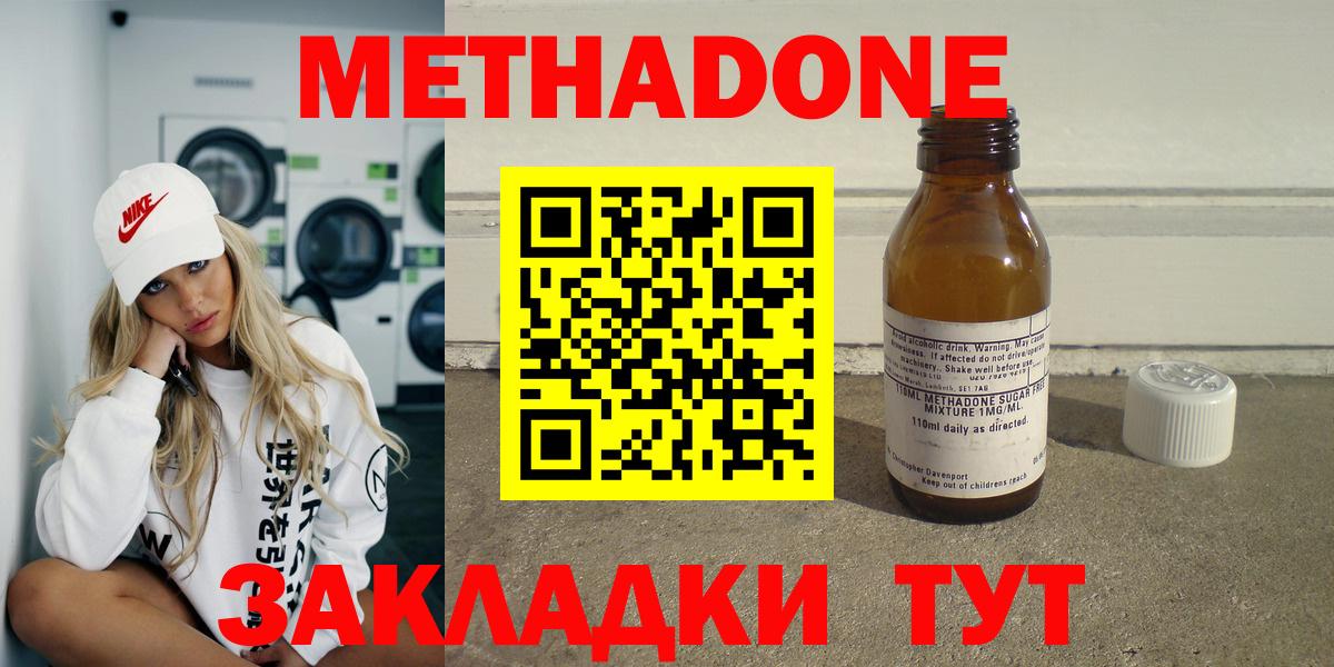 Метадон methadone Новокузнецк
